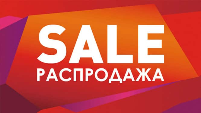 слайдер.jpg распродажа эдк